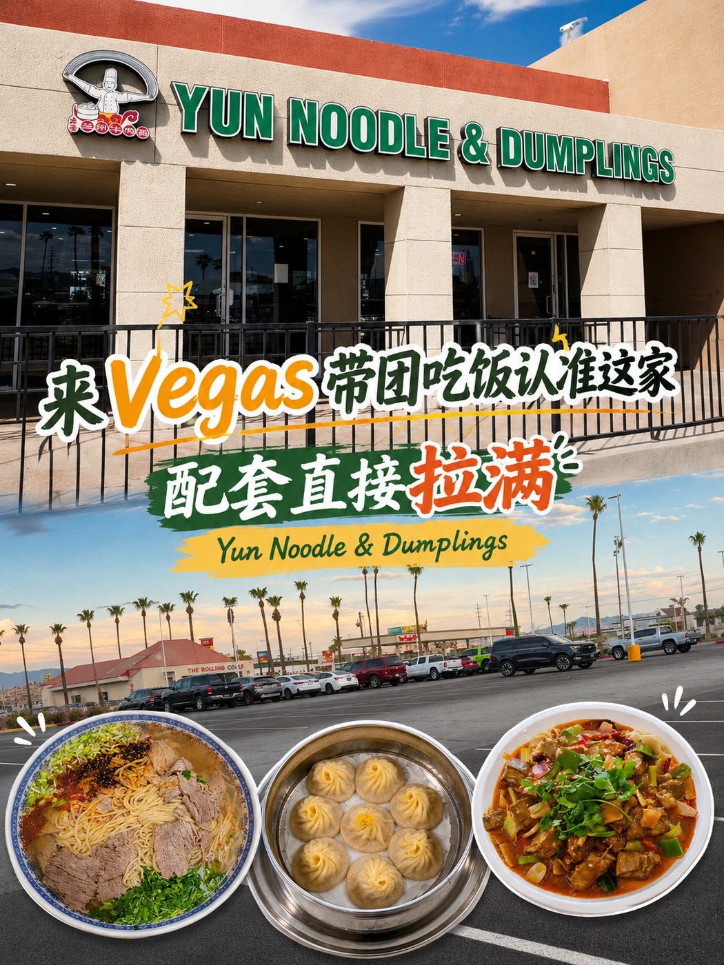 Yun Noodle & Dumplings 门店 · 来 Vegas 带团吃饭认准这家
